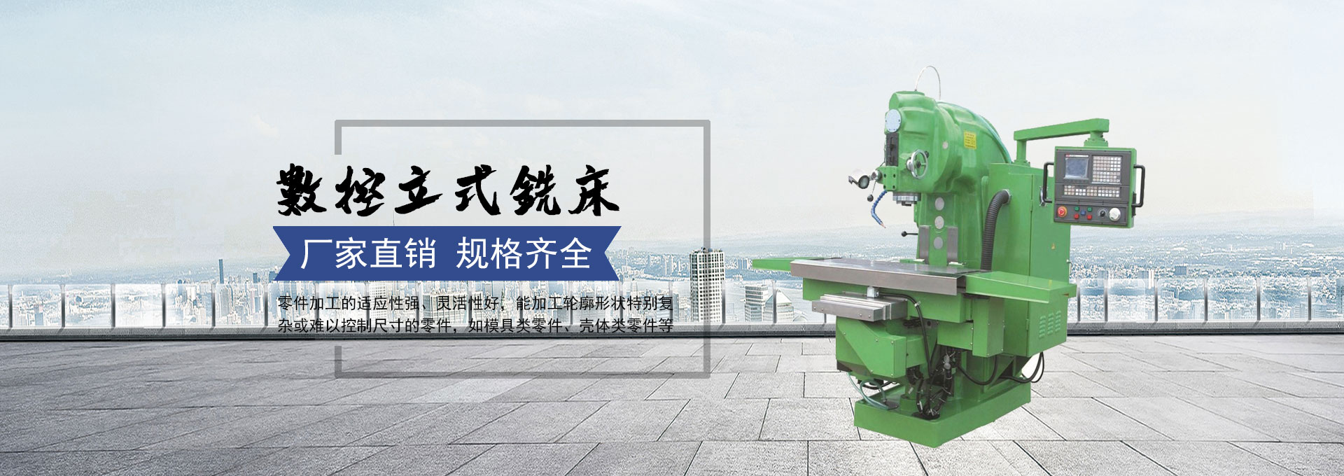 銑床