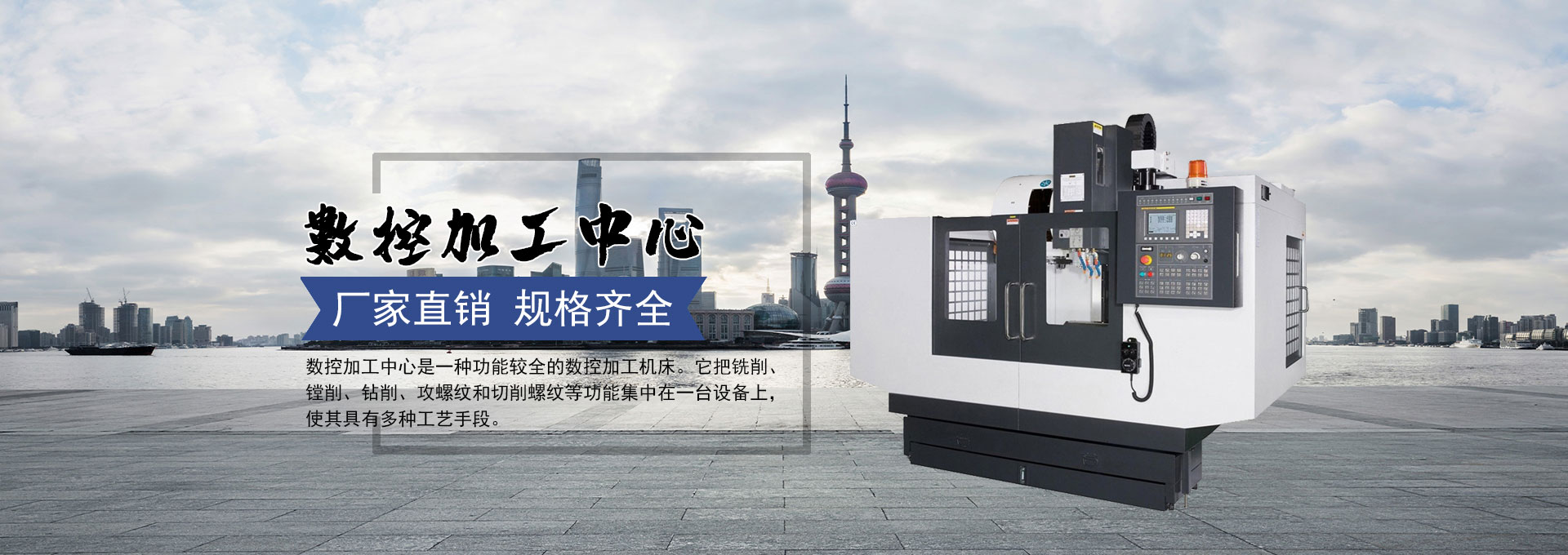 立式加工中心
